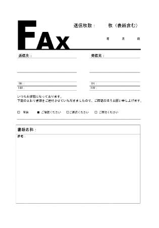 FAX送付状テンプレート一覧 [1/1] | ビジネス書式テンプレート【経費削減実行委員会】