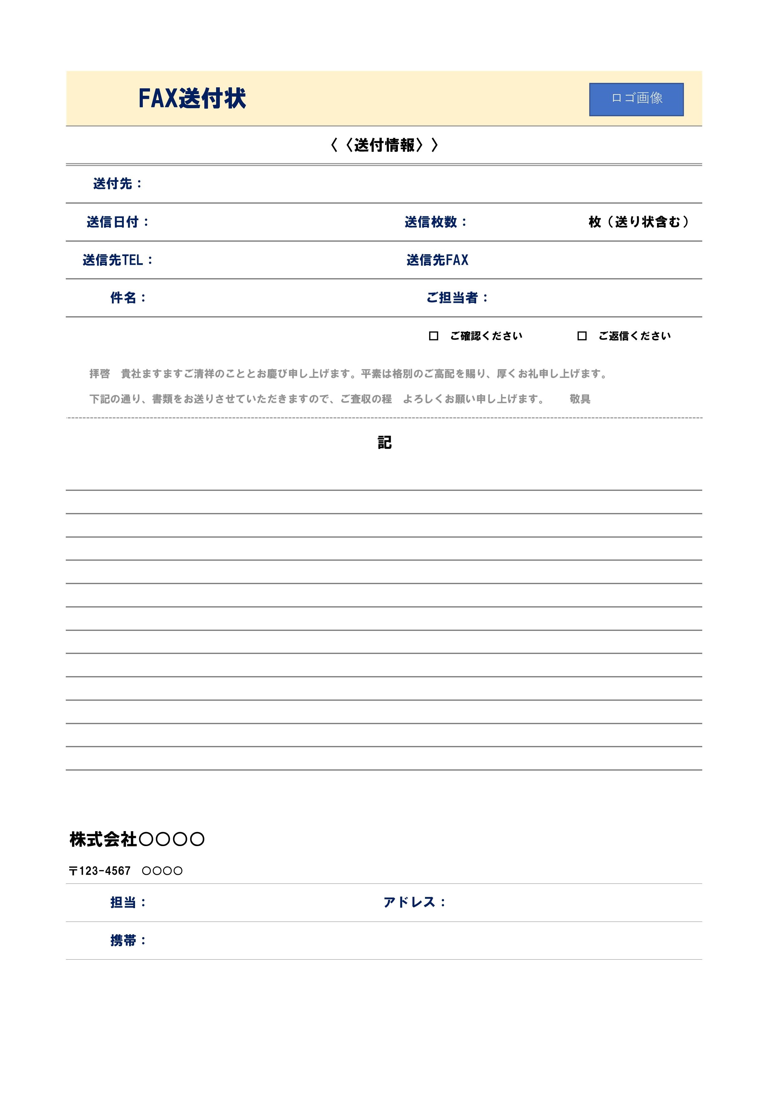 無料で使えるFAX送付状テンプレート01 | ビジネス書式テンプレート【経費削減実行委員会】